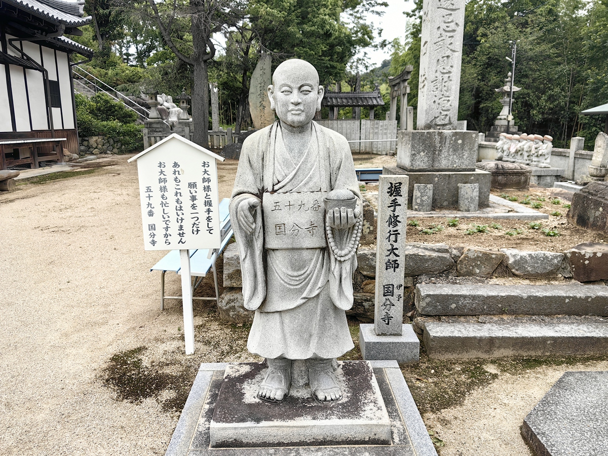 第五十九番  金光山 國分寺